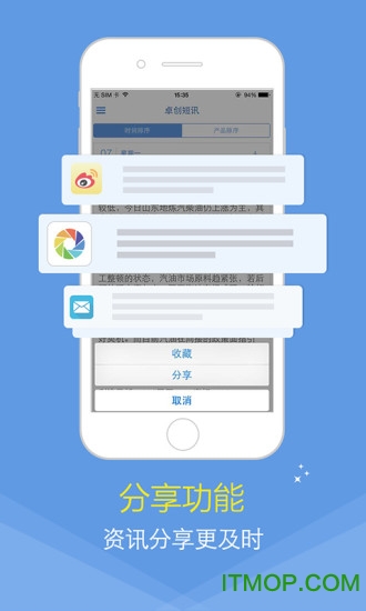 卓创短讯最新版app下载 v3.7.2安卓版2