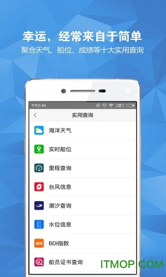 航运e家app下载 v3.2.5安卓版2