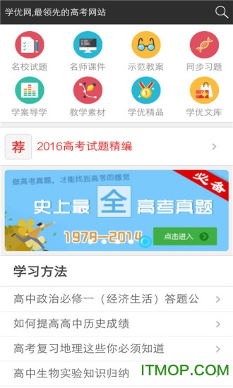 學優(yōu)高考網(wǎng)手機版下載 v6.4.7 安卓版 2