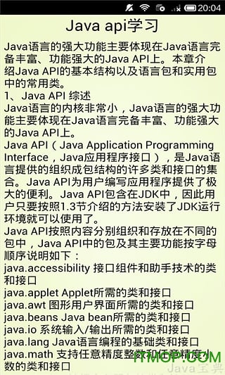 java宝典下载 v2.0 安卓版1