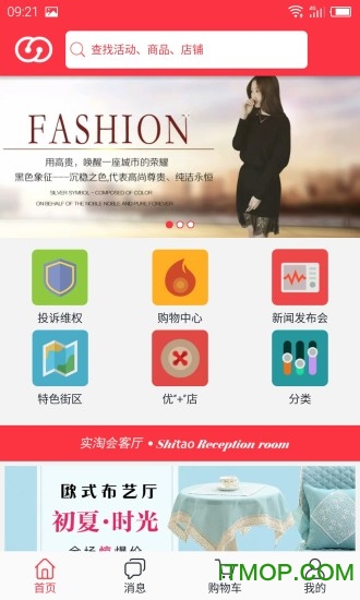 实淘下载 v1.0.3 官网安卓版 1