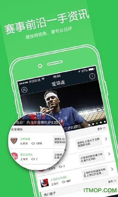 爱球迷app下载|爱球迷(足球社交)下载v4.0.2 安