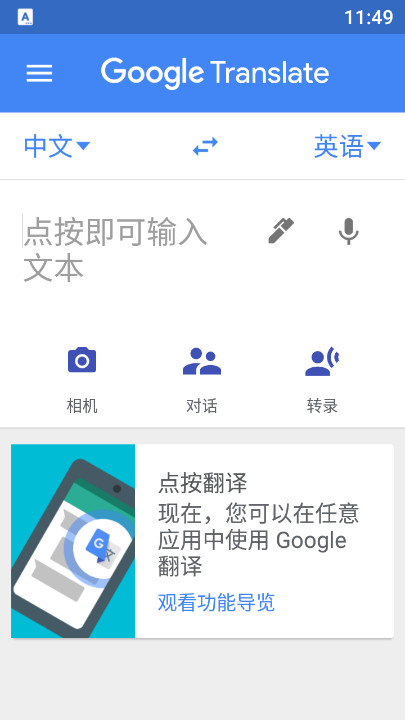 谷歌翻译手机版中文版(Google Translate) v7.0.22.510928662.0 官方最新版0