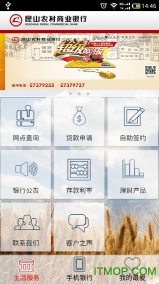 昆山農(nóng)商銀行手機(jī)銀行下載 v3.1.8安卓版 1