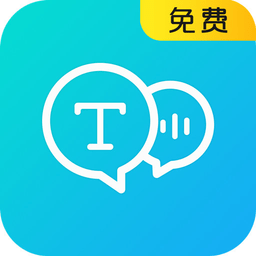 录音转文字能手app