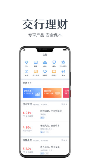 交通银行信用卡办卡app下载|交通银行信用卡办