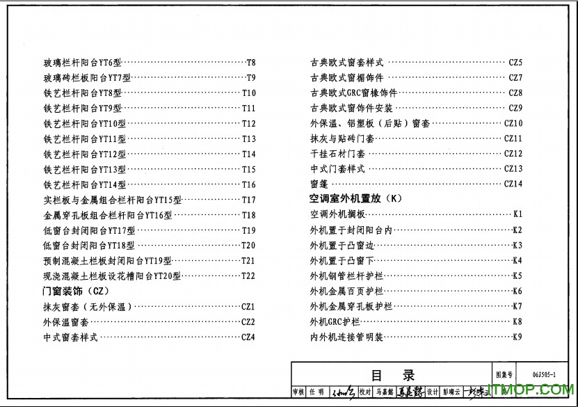 06J505-1外装修(一)图集 pdf高清电子版 0