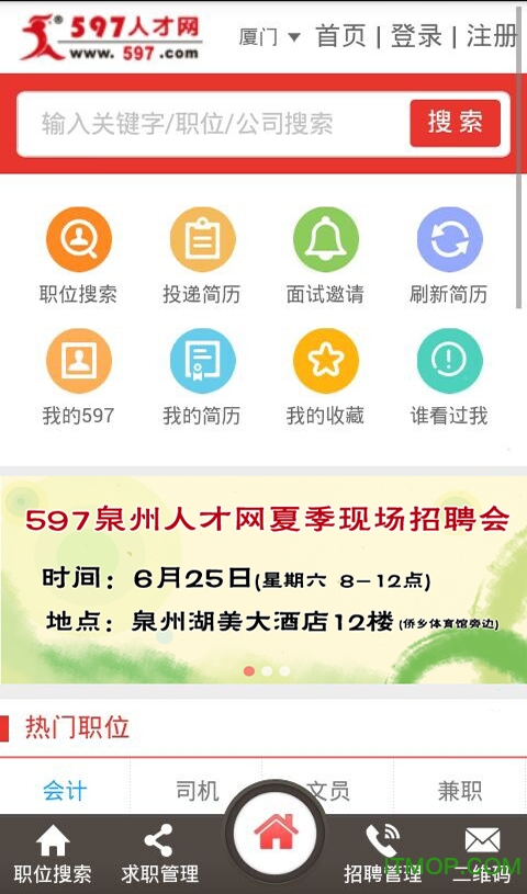 597招聘_597人才网