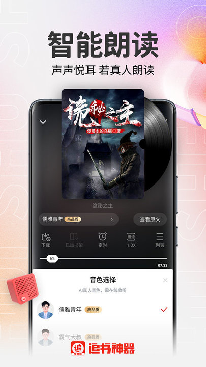 追书神器极速版app下载 v4.85.640