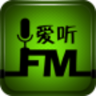 爱听FM 客户端