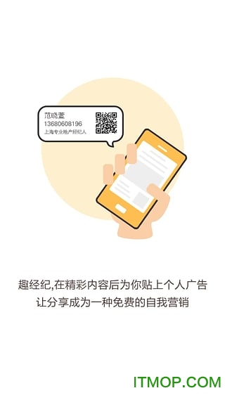 趣经纪下载 v1.3.0 安卓版 1