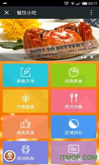 餐饮小吃下载 v1.0 安卓版0