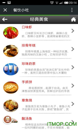 餐饮小吃下载 v1.0 安卓版2