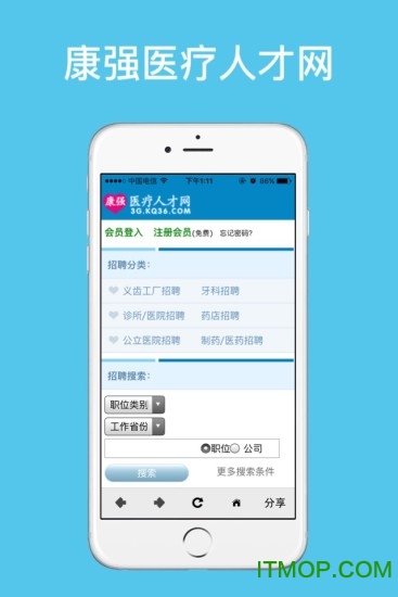 康强网app下载|康强医疗人才网招聘网下载v2.