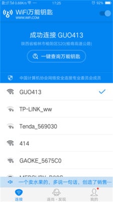 WiFi王者穿墙软件下载 v7.5.1 安卓版0