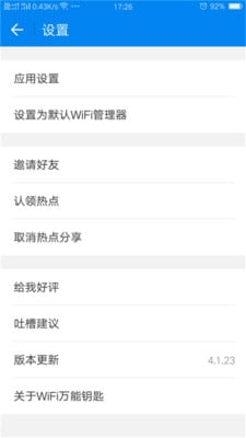 WiFi王者穿墙软件下载 v7.5.1 安卓版2