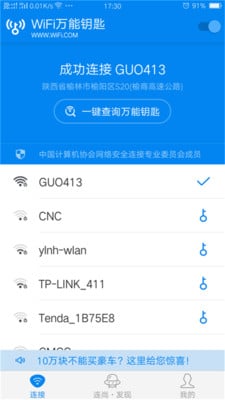 WiFi王者穿墙软件下载 v7.5.1 安卓版1