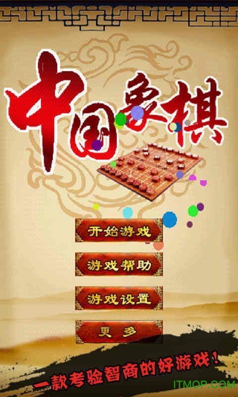 中国象棋博弈单机版下载 v1.4 安卓版 3