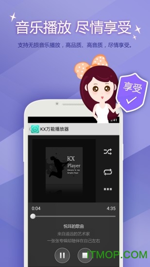 KXPlayer万能播放器下载 v1.9.1 安卓无广告版1