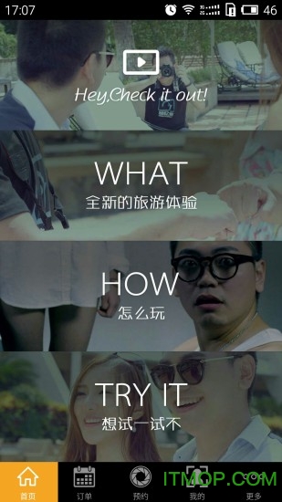 旅忆客手机客户端下载 v1.0.0.9 官网安卓版 3