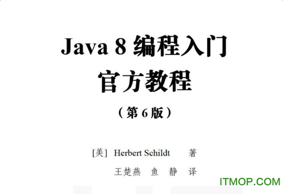 Java8编程入门 pdf下载|Java8编程入门官方教