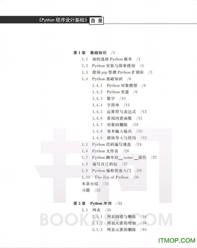 Python程序設(shè)計(jì)基礎(chǔ)下載 pdf高清電子版 0