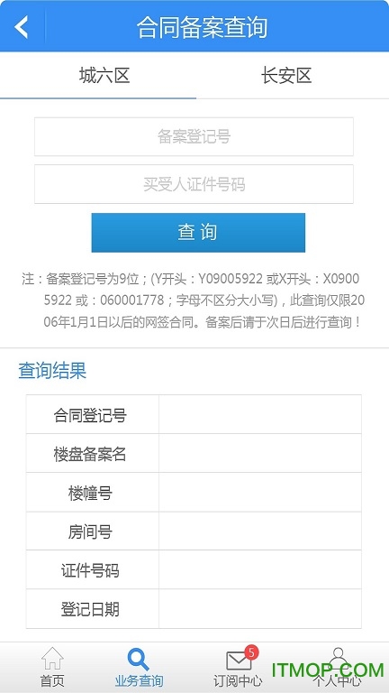 西安房管局官网app下载|口袋房管(西安)下载v2