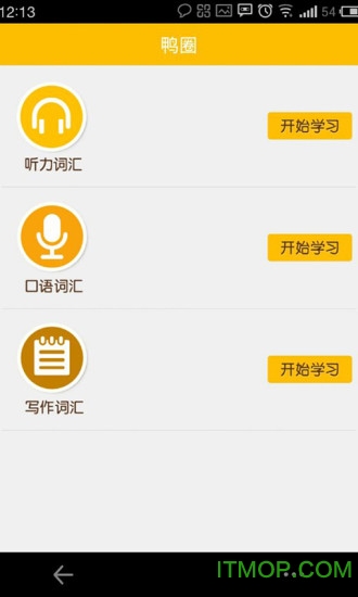 鸭圈雅思app下载 v2.0.2 官网安卓版3