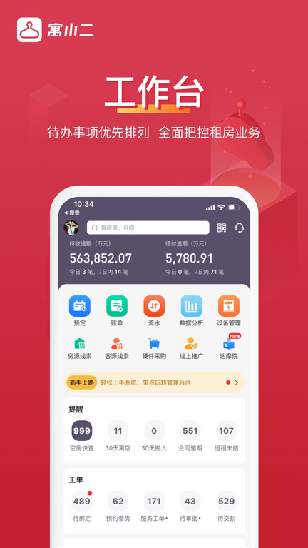 寓小二公寓管理系統(tǒng)下載 v10.1.0安卓版 3