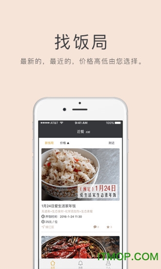 近餐(美食圈)下载 v1.2.0 安卓版 3