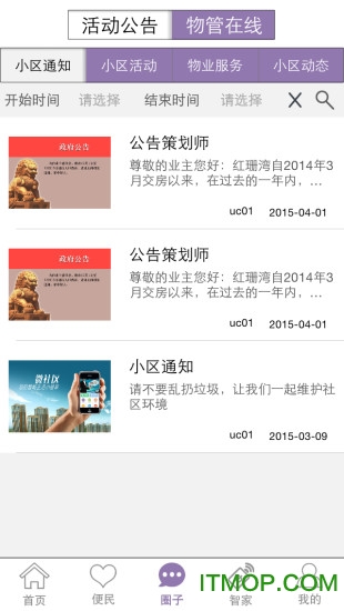 秒控生活app下载 v1.3.4 安卓版2