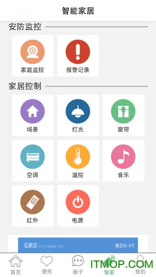 秒控生活app下载 v1.3.4 安卓版3