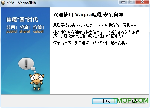 Vagaa哇嘎画时代版播放器 v2.6.7.6 官方安装包 0
