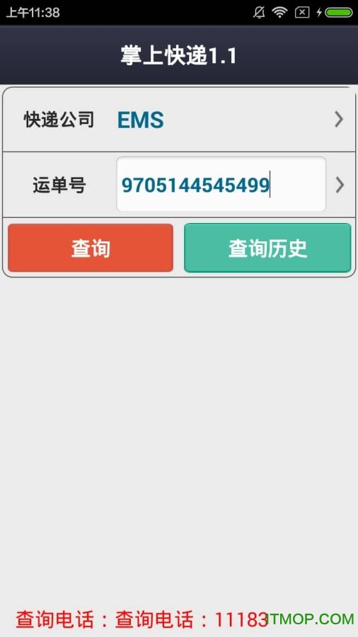 掌上快递手机版下载 v1.4.0 安卓版 0
