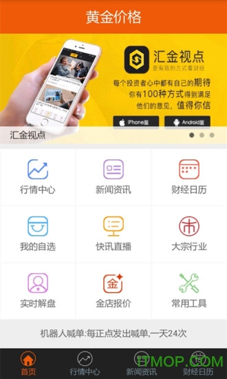 汇金网黄金价格走势软件下载|汇金网(黄金价格