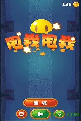 甩我甩我下载 v1.0 安卓版 1