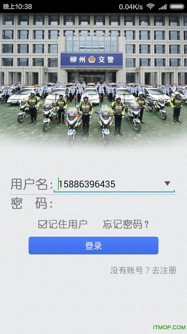 广西柳州交警网违章查询app安装截图预览