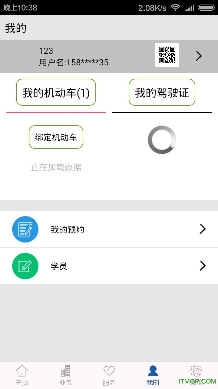 广西柳州交警网违章查询app安装截图预览