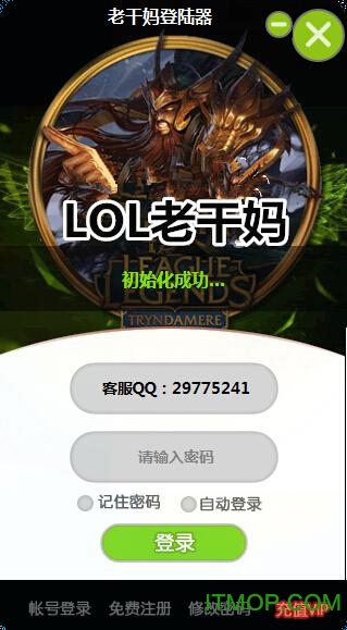 lol英雄联盟老干妈破解下载 17.8 绿色免费版_无限视距无限连招0