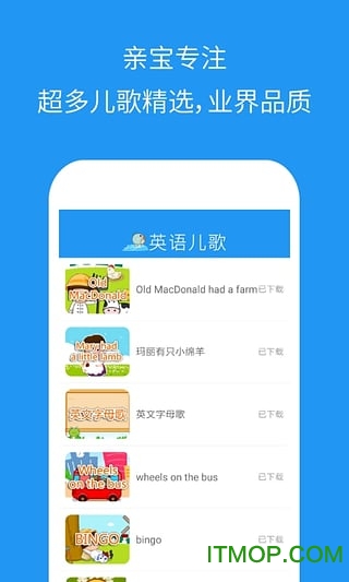 磨耳朵英语儿歌下载 v3.0.0 安卓版 1