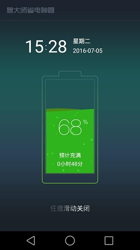 魯大師省電神器app下載 v1.0.0.1001 安卓版 3