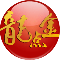 東海證券龍點(diǎn)金軟件