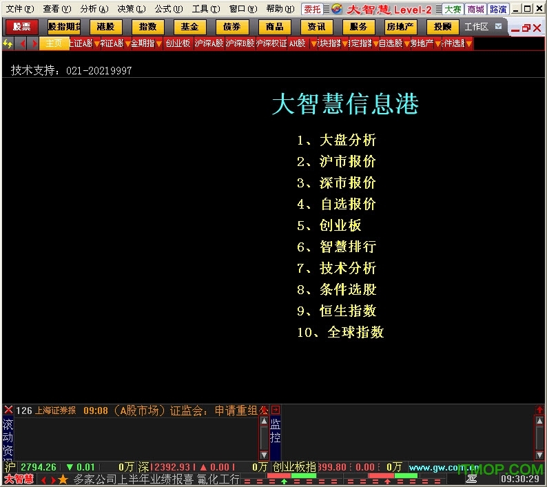 大智慧高速行情分析系統(tǒng)下載 v7.60 官方正式版 0