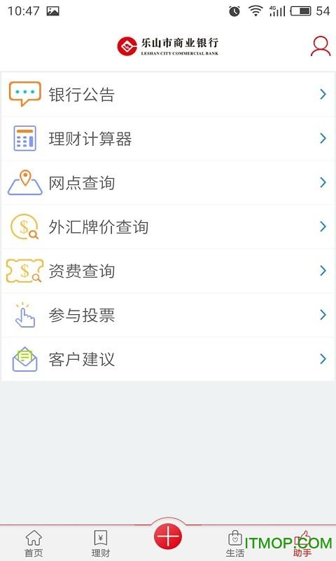 乐山商业银行客户端下载 v3.30.7 安卓版3