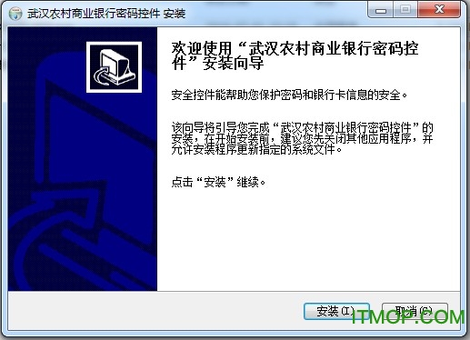 武汉农村商业银行密码控件下载 v1.0 官方版0