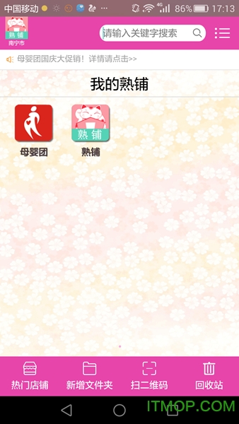 熟铺下载 v1.8 安卓版 0