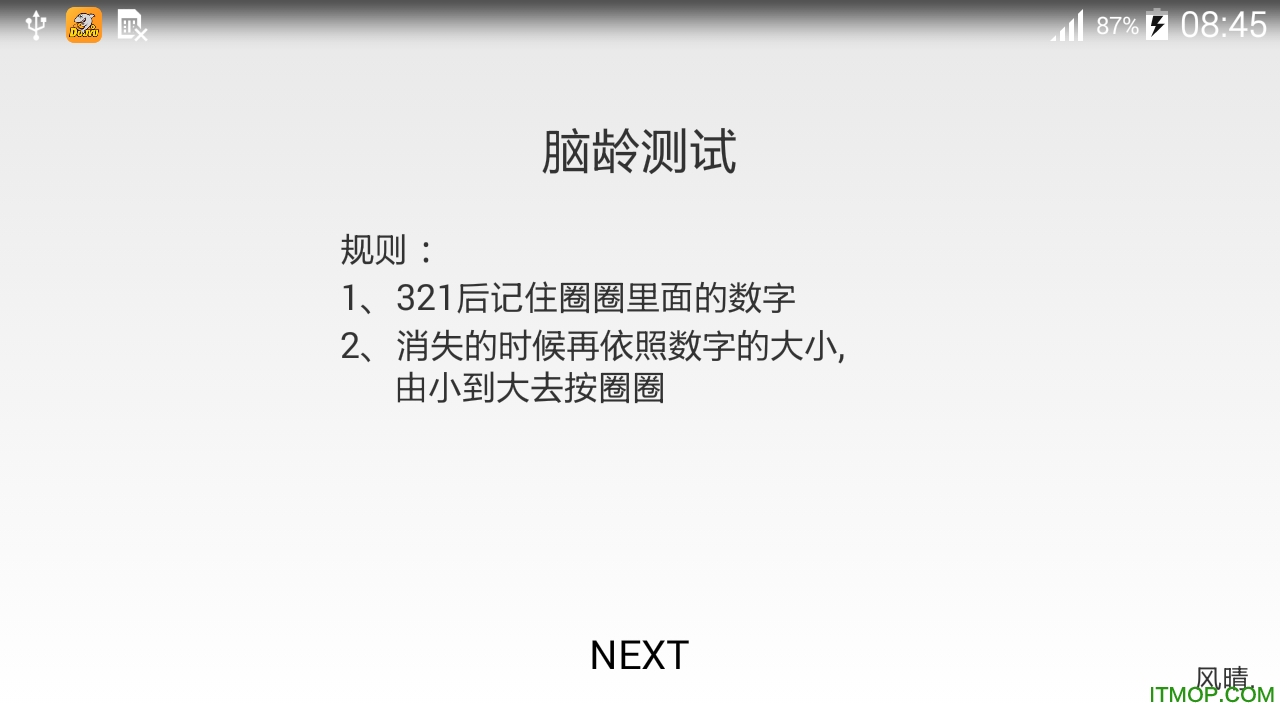 脑龄测试只之瞬间记忆下载 v1.0 安卓版 0