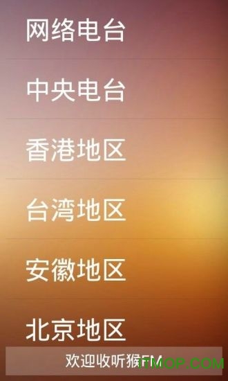 猴FM下载 v1.0.7 安卓版 1