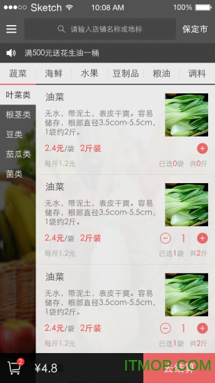 精菜下载 v2.3.4 安卓版 1