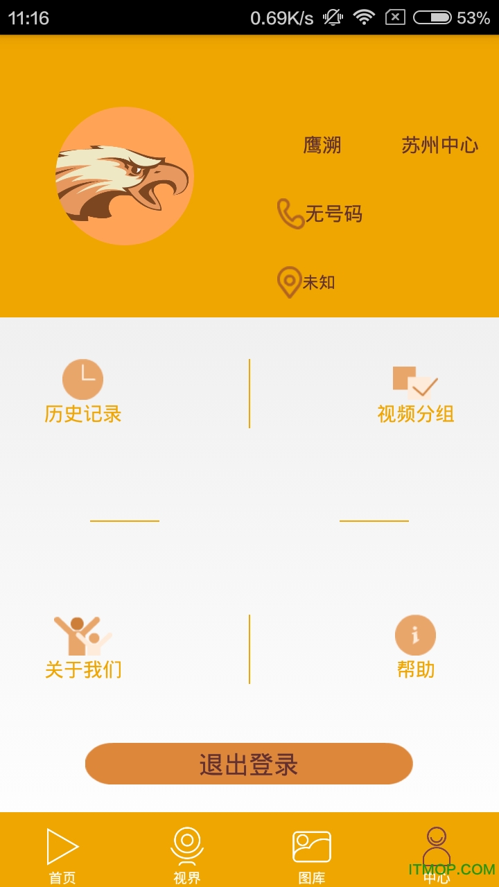 鹰溯下载 v2.1.4 安卓版 3